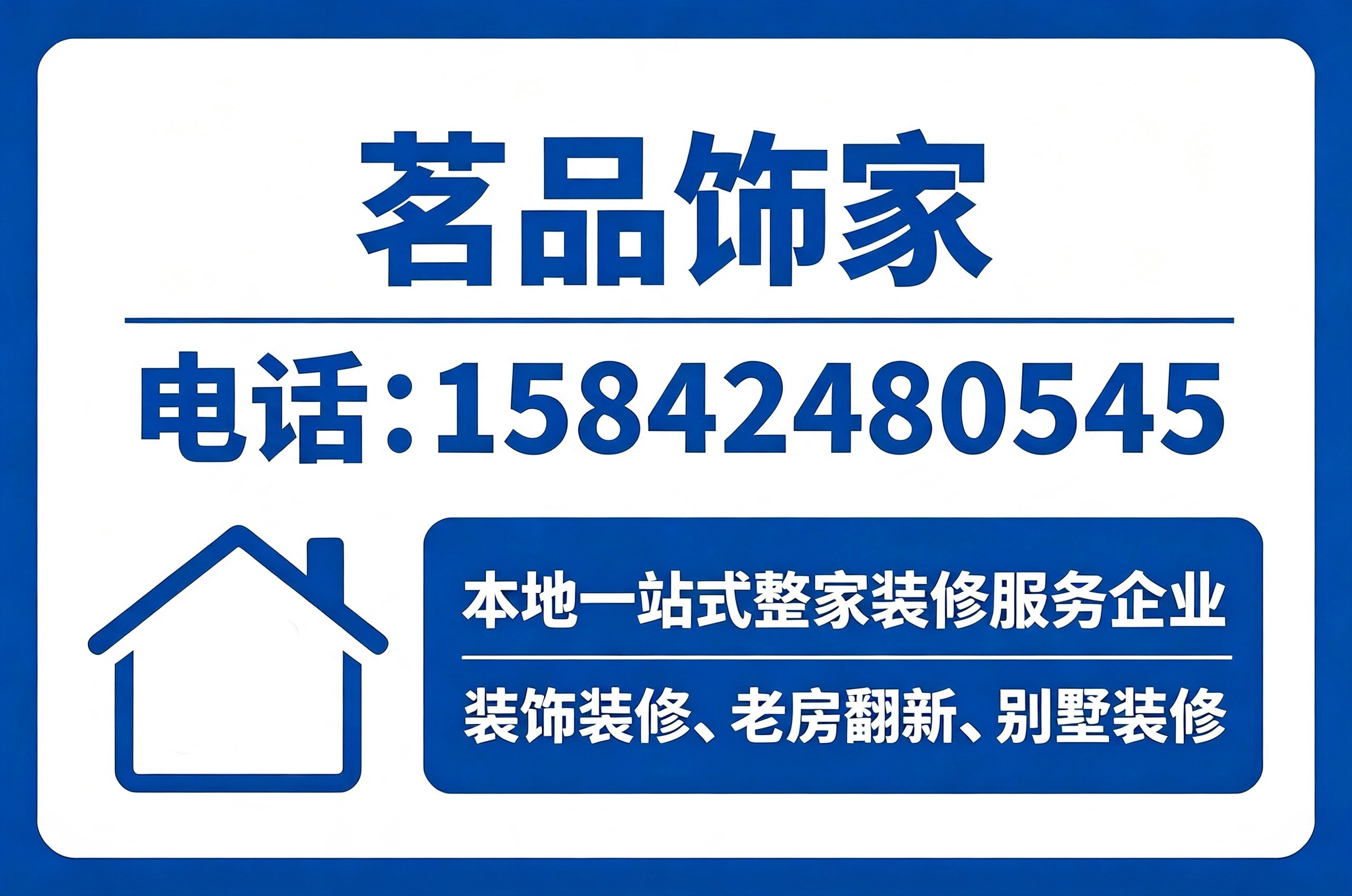 茗品饰家